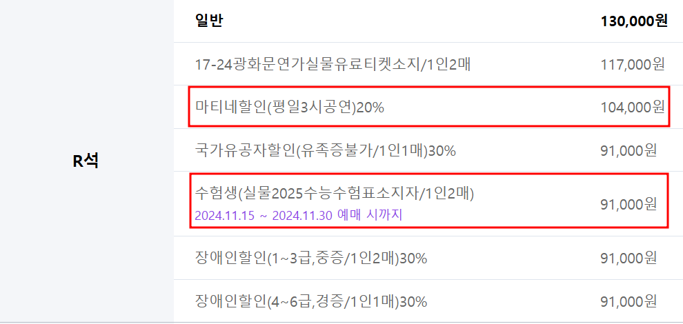 뮤지컬 티켓 할인 정보