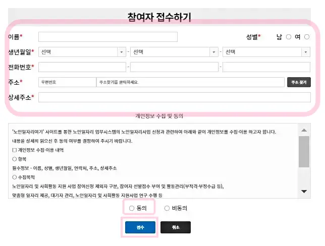 노인일자리 신청