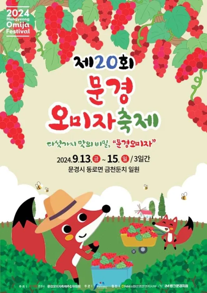 문경 오미자축제 2025 다섯 가지 맛으로 만나는 가을 정리_2