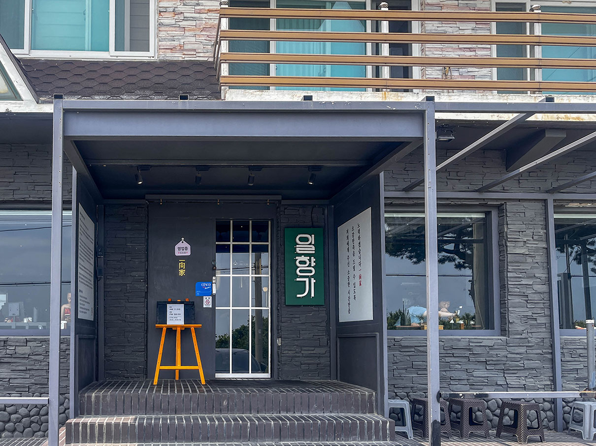 부산 기장 일광 오션뷰 맛집 일향가