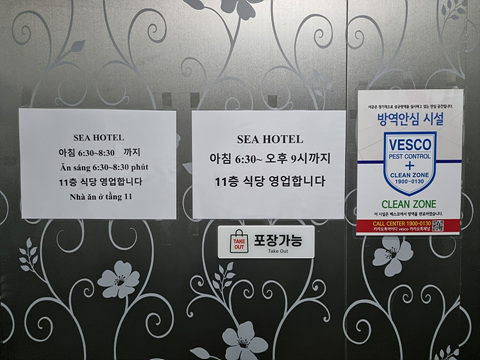 SEA-HOTEL-조식시간
