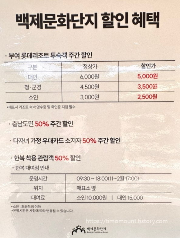 부여 롯데리조드 2박3일