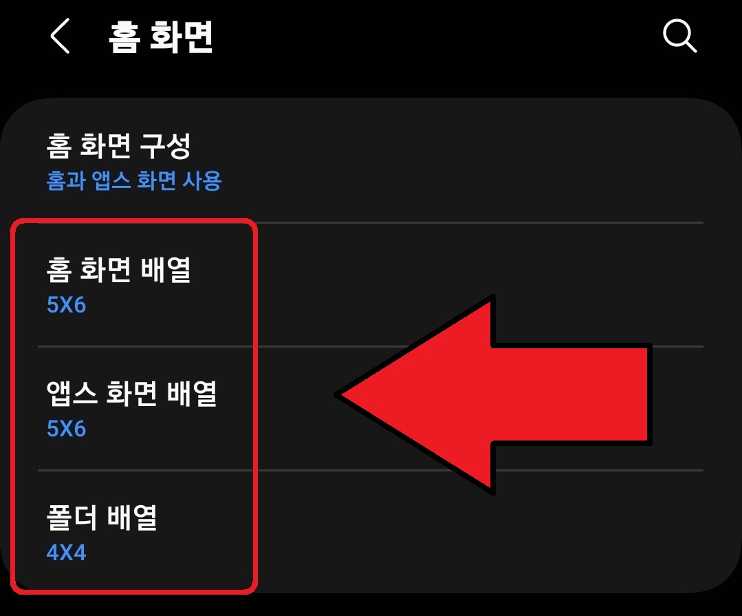 삼성 갤럭시 스마트폰 글자 아이콘 크기 변경 방법 3