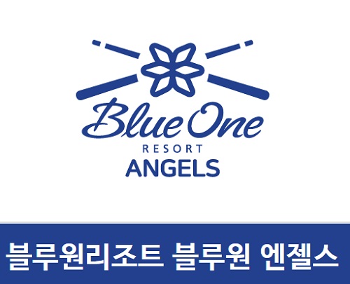 PBA팀리그 블루원리조트 블루원 엔젤스