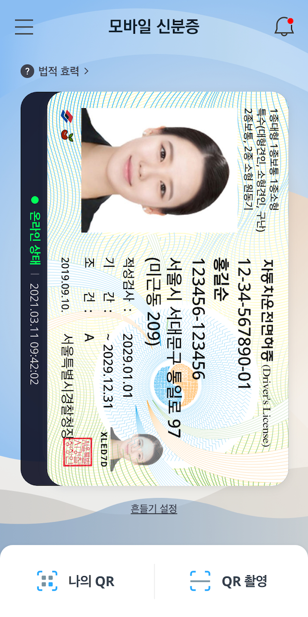 모바일운전면허증 뒷면