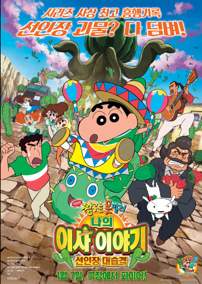 짱구는못말려포스터