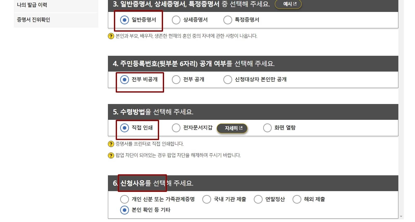 가족관계증명서 인터넷 발급
