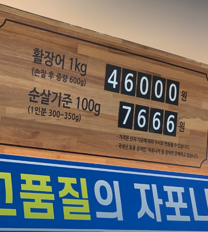 장어 가격