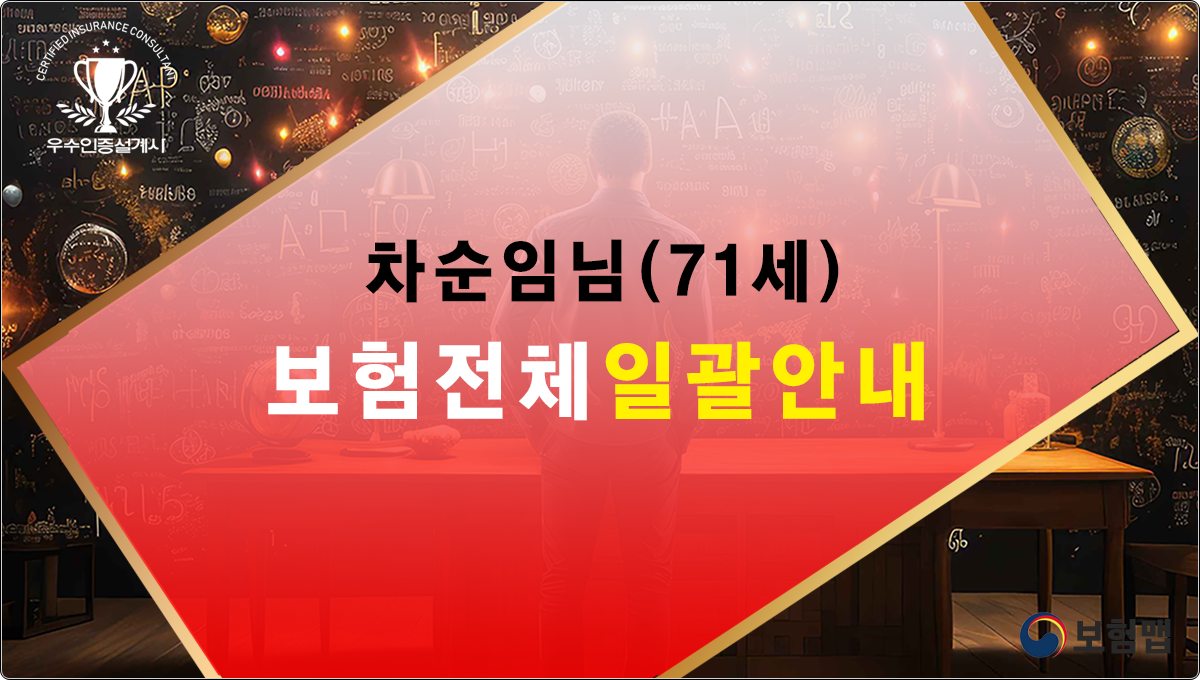 차순임님 보험분석