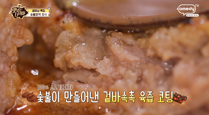 숯불함박정식