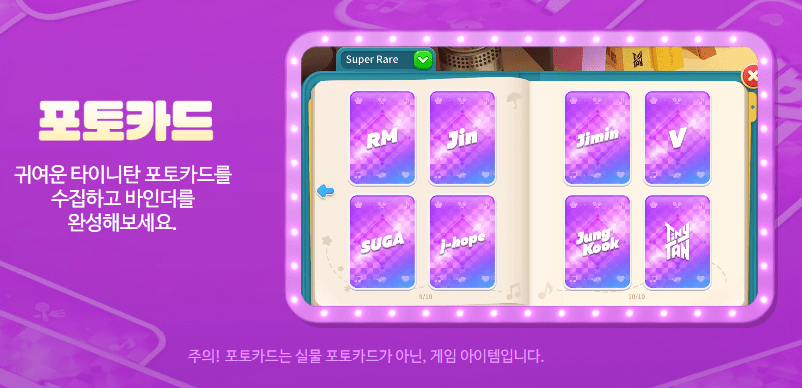 BTS 쿠킹온 게임을 즐기며 포토카드 수집 화면