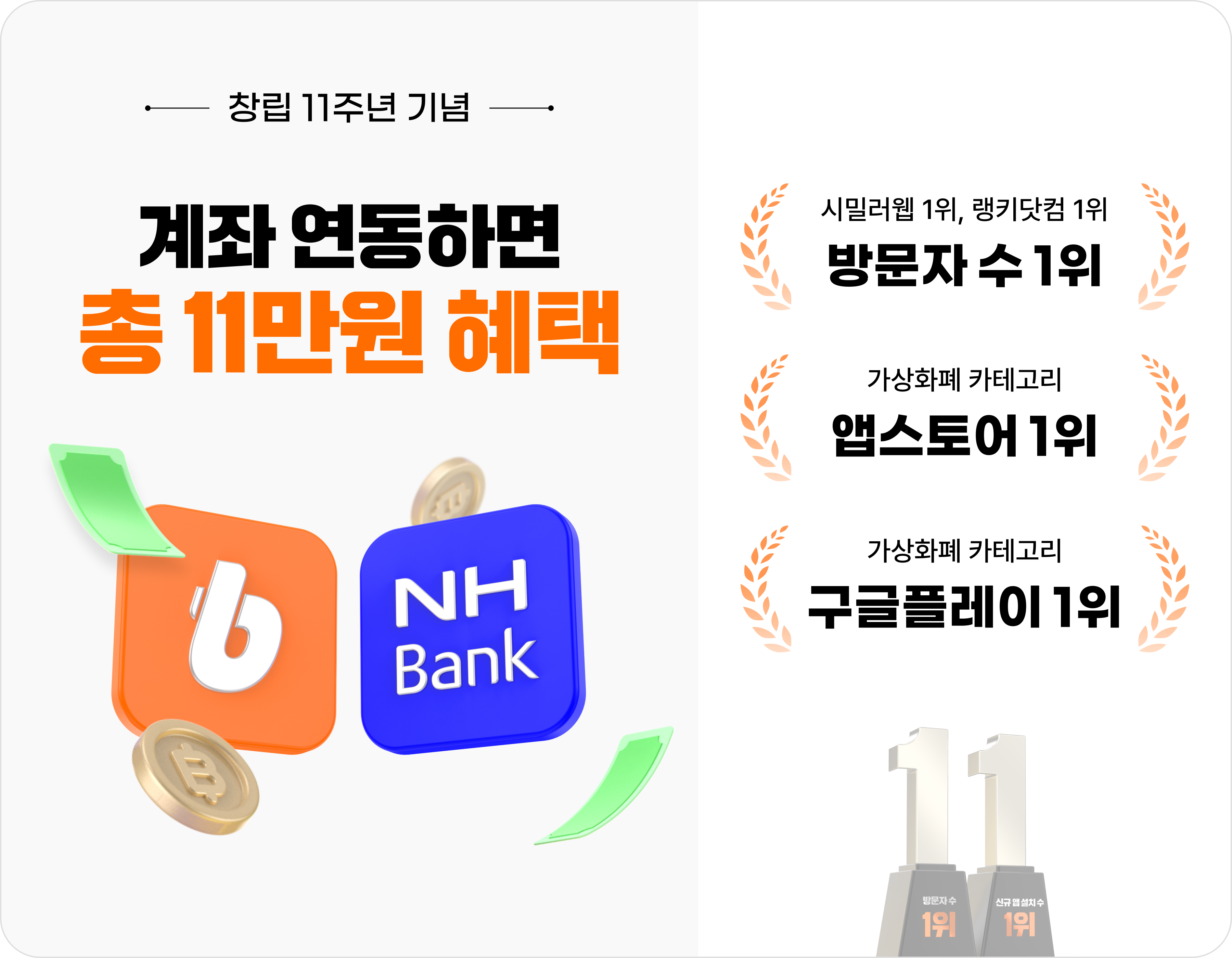 빗썸 이동 지원금 신청방법