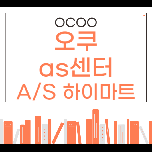 오쿠 as센터