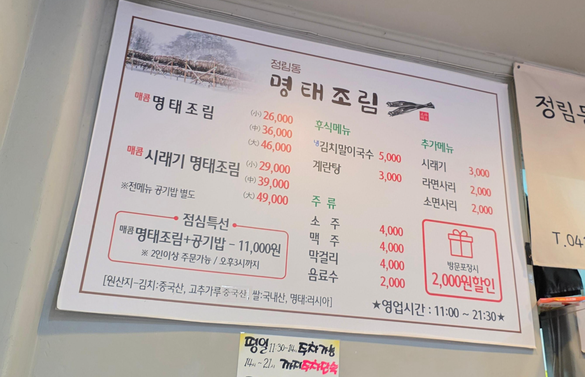 대전 정림동 명태조림 가격 주차 정림초등학교 03