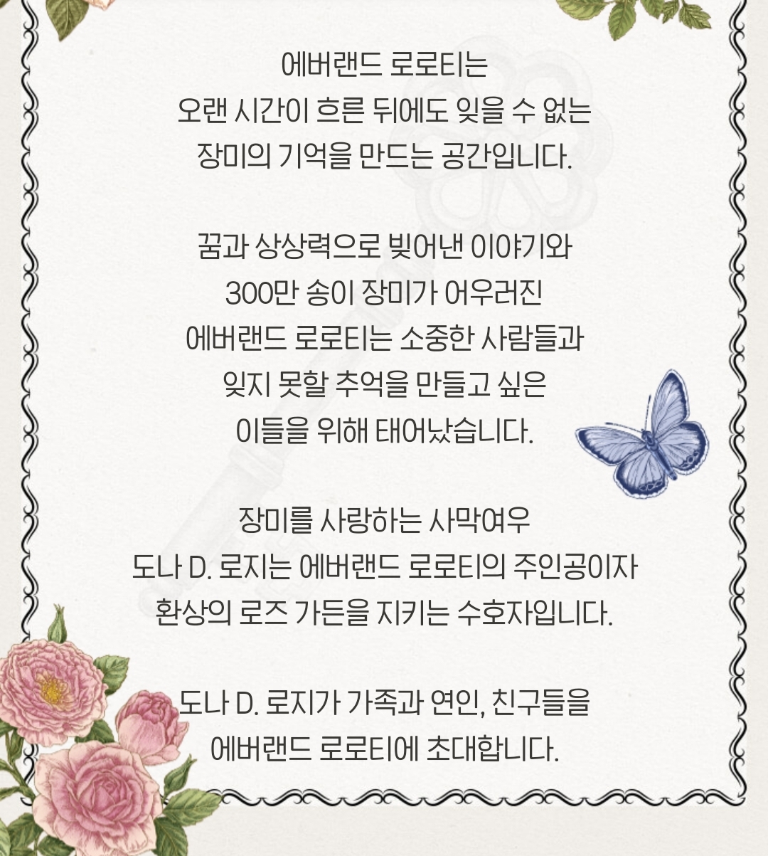 에버랜드 장미축제