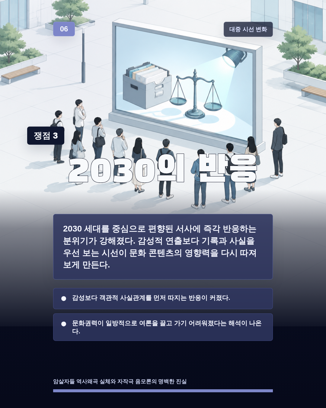 2030의 반응