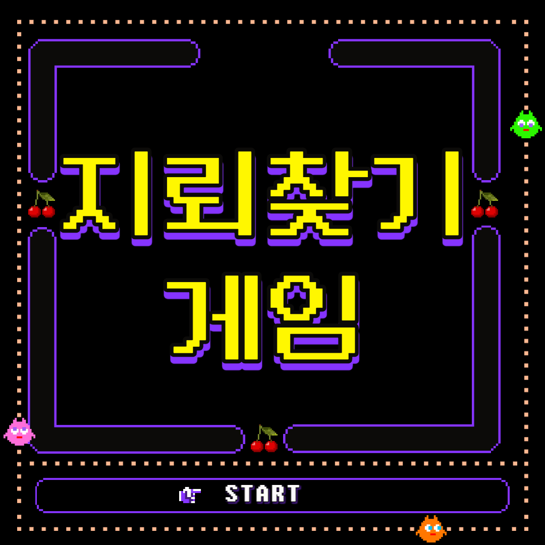 지뢰 찾기 게임