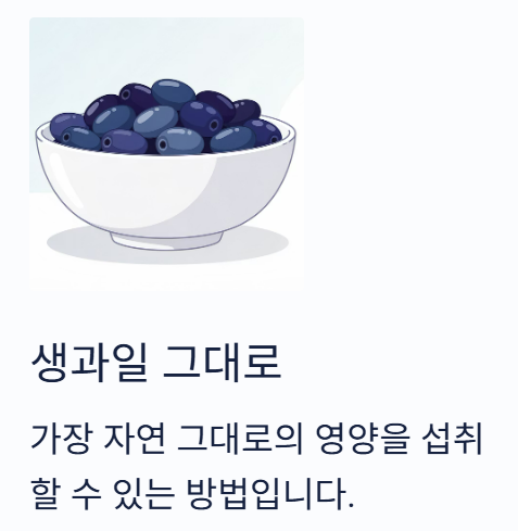 하스카프베리 효능