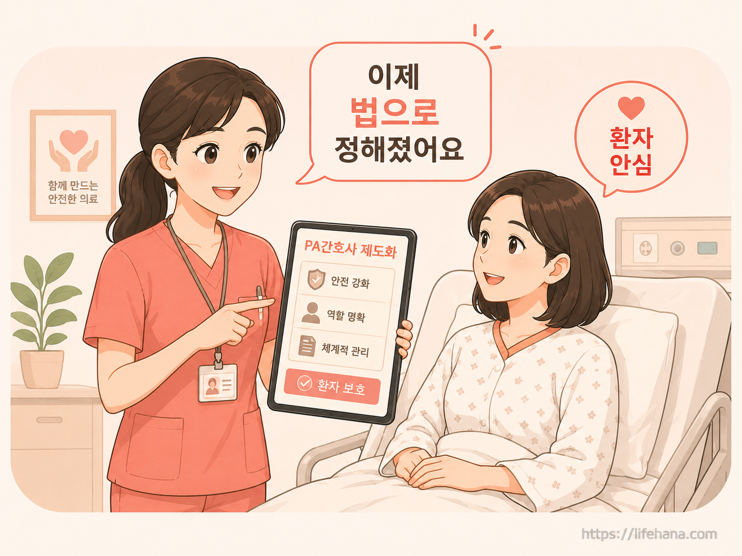 PA간호사 제도화