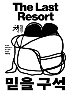 서울국제도서전 2025 일정, 굿즈, 관람팁까지 총정리