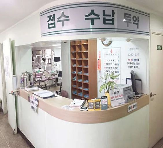 사회복지법인상록재단금강산치과의원