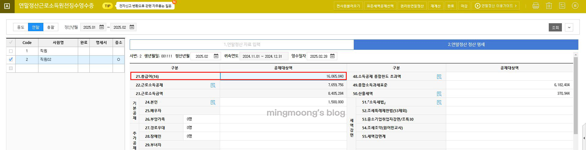 더존 위하고 종전근무지원천징수영수증 입력 방법