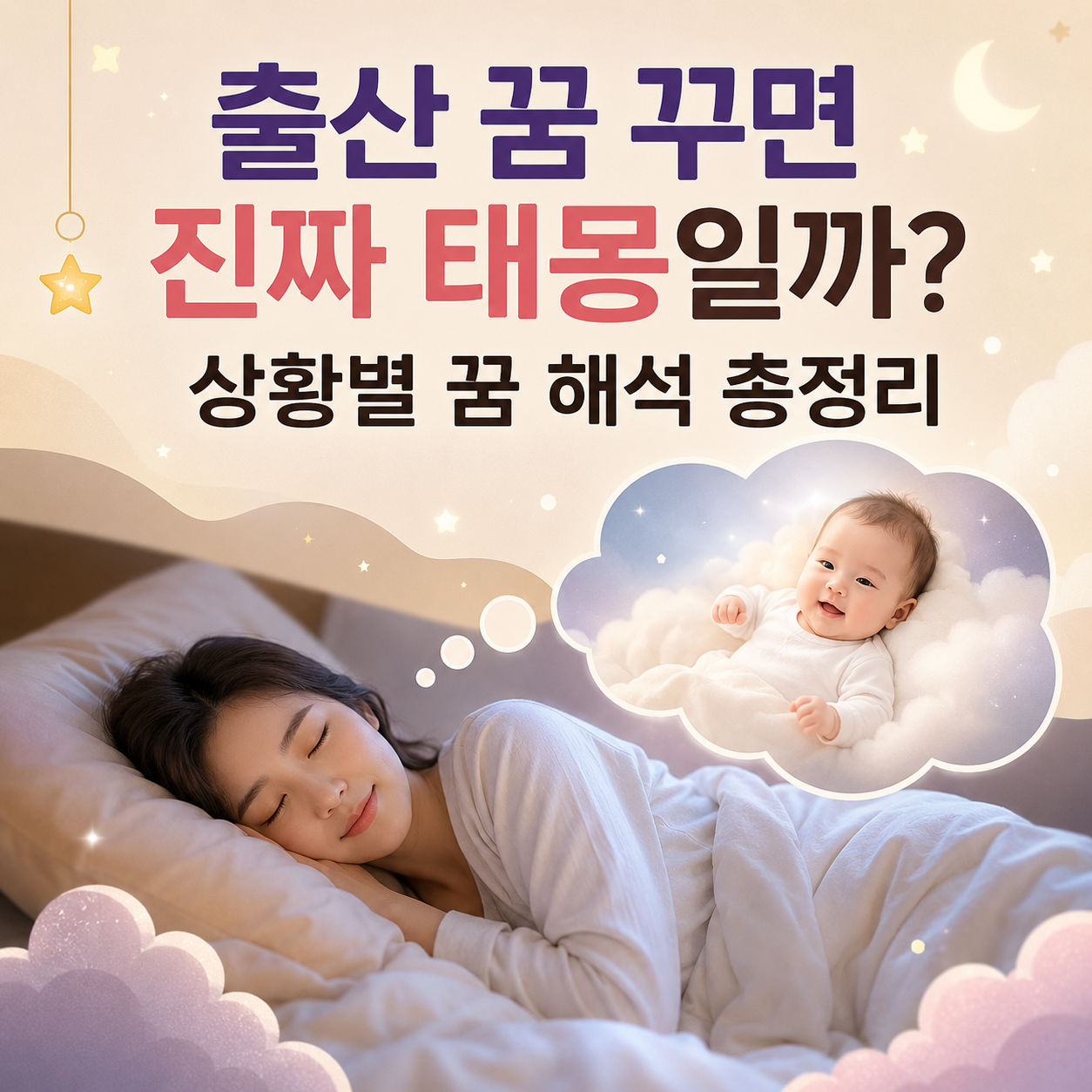 출산 꿈