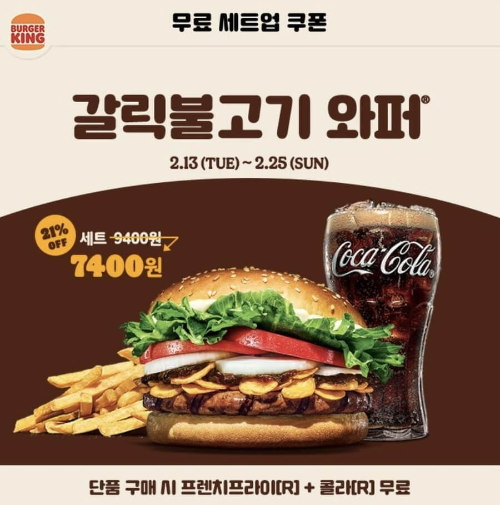 버거킹 행사 