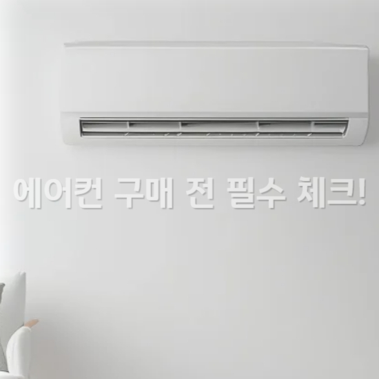 벽걸이에어컨