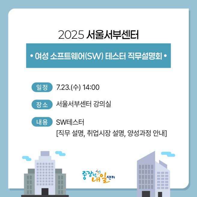 서울 중장년내일센터