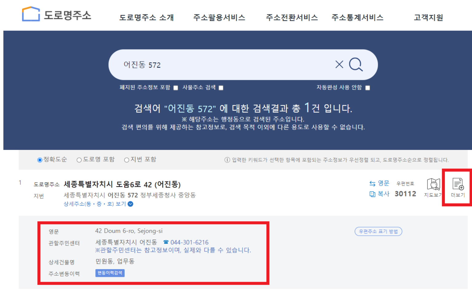 도로명 주소 검색 후 더보기