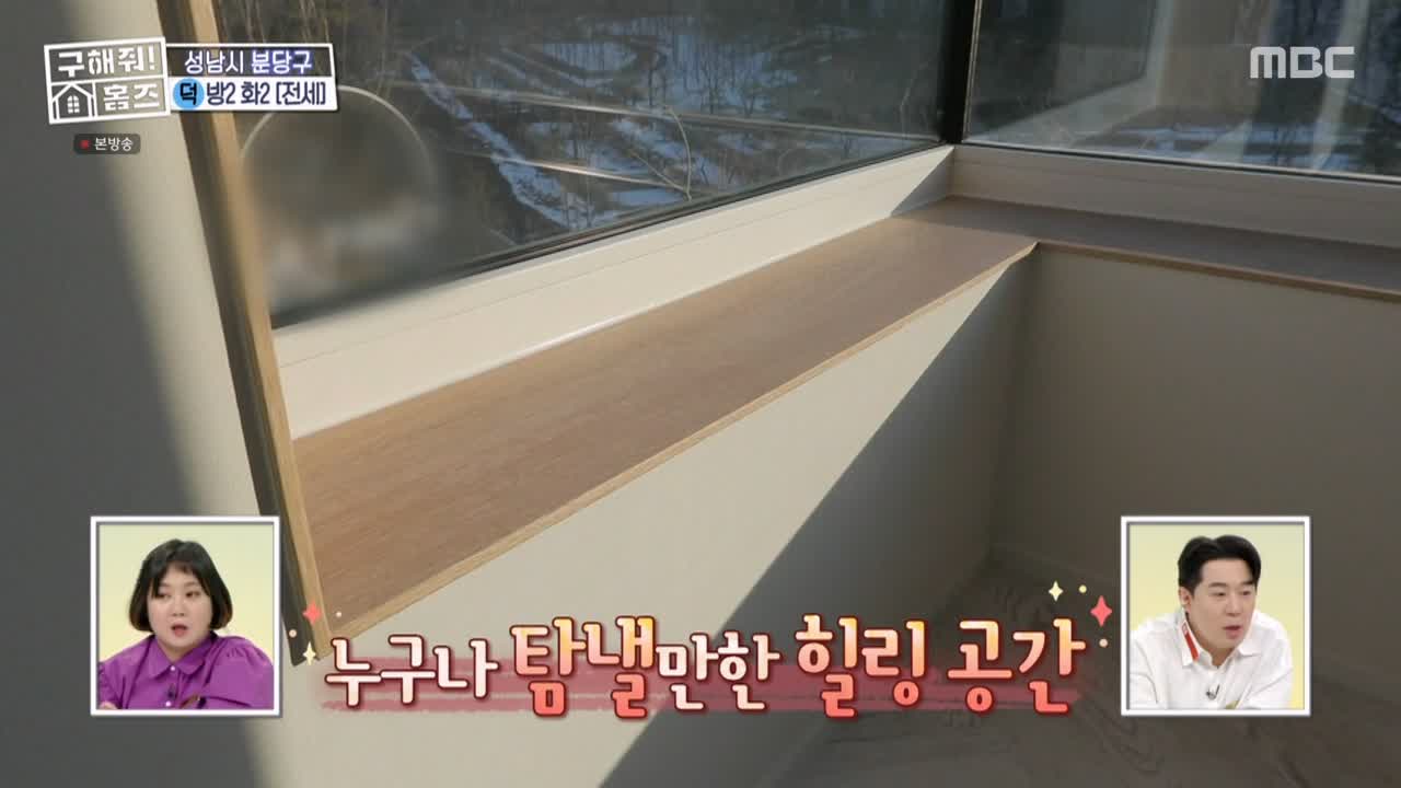 구해줘홈즈 성남시 분당구 대장동 <이 집이 안 될 턱이 있나> 매물 가격 및 구조 인테리어 리모델링 최종선택 소개 다시보기