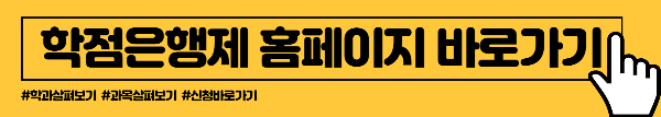 학점은행제-홈페이지