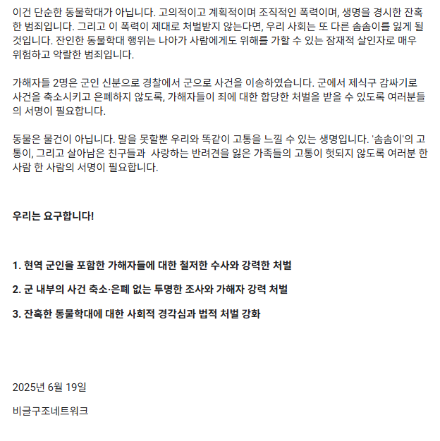 김포 83대대 해병대 비비탄 강아지 사건 정리 탄원서 서명 운동 청원 방법 링크 총정리 3