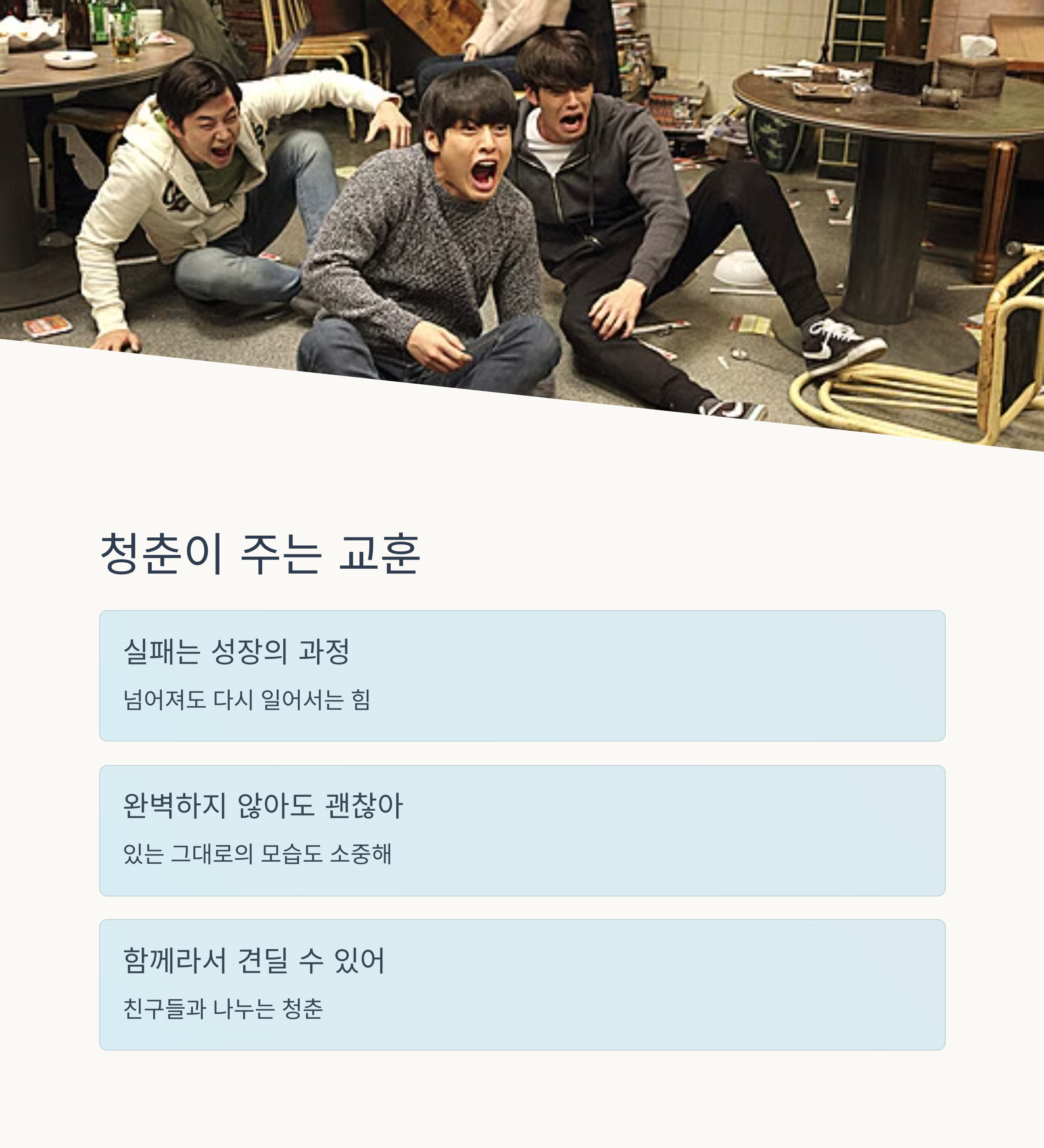 스물 영화 포인트장면 관련 사진