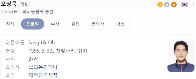 파리올림픽 펜싱 국가대표 경기 결과 일정, 출전선수, 생중계