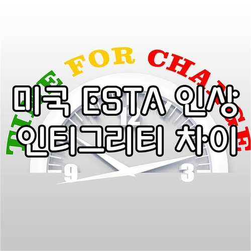 미국 ESTA 수수료 인상: 비자 인..