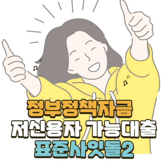 표준사잇돌2