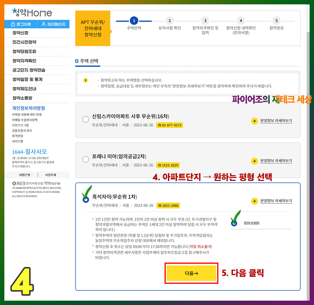 청약홈 무순위 청약