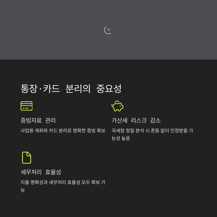 세무 리스크 줄이는 사업자 등록 전 절세 전략