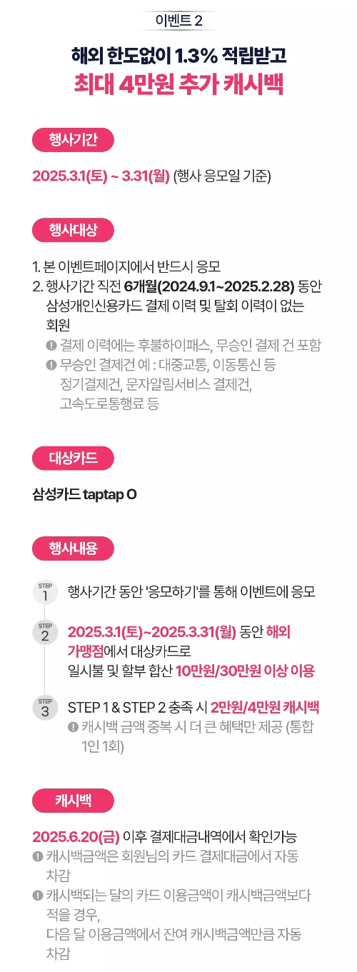 2025년+3월+신용카드+삼성+신규혜택+참여방법2