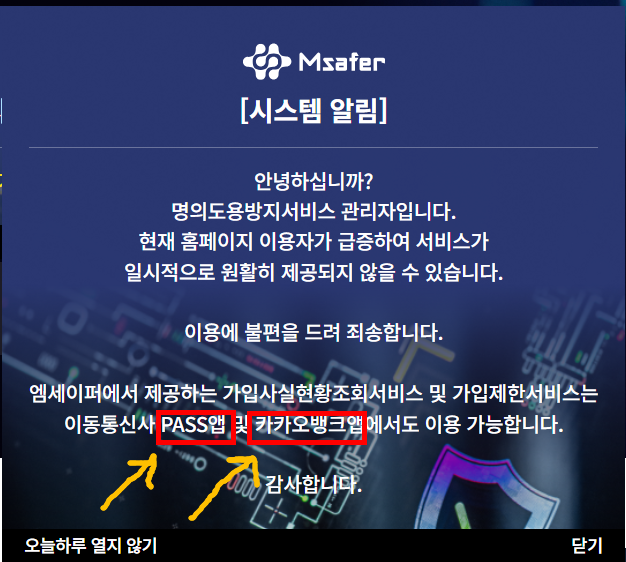 명의도용방지 서비스