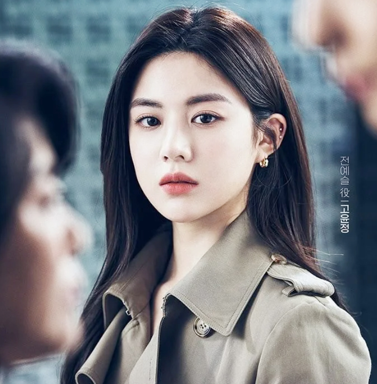 고윤정 