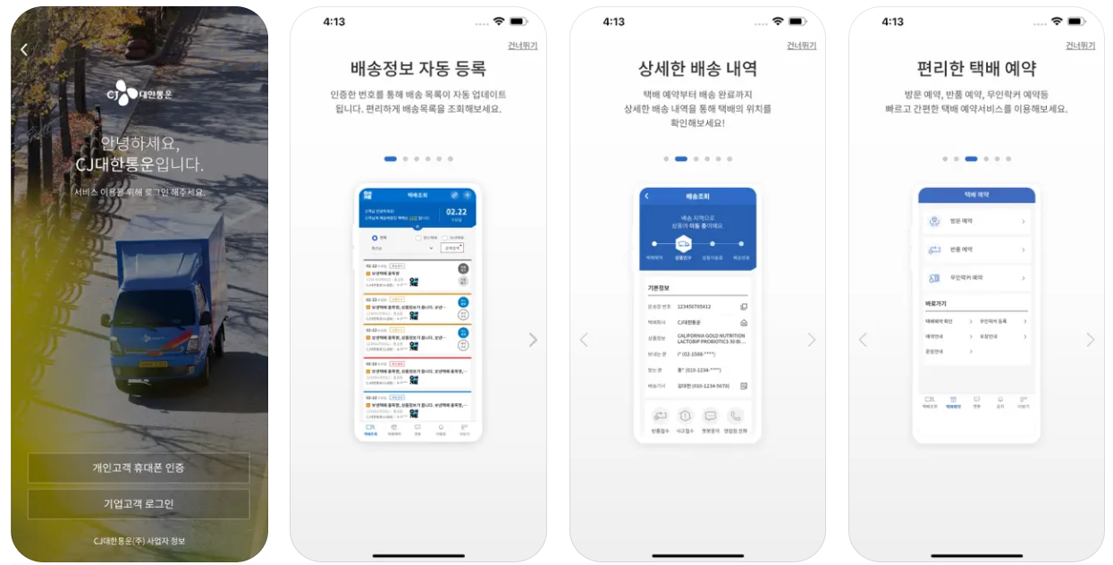 택배 조회 전용 모바일 앱 추천