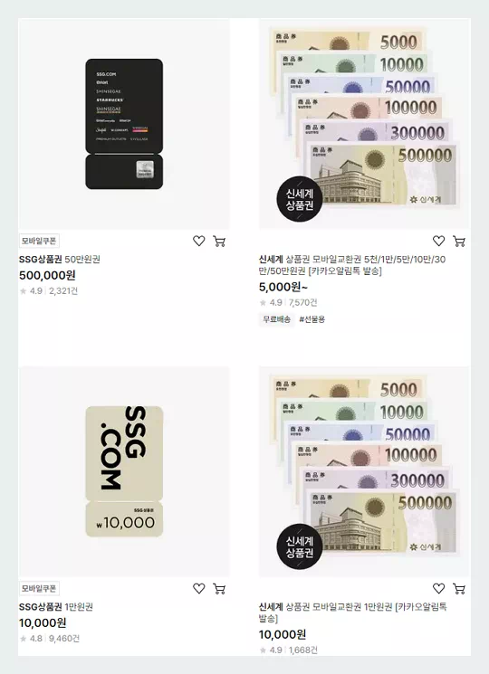 SSG몰 신세계상품권