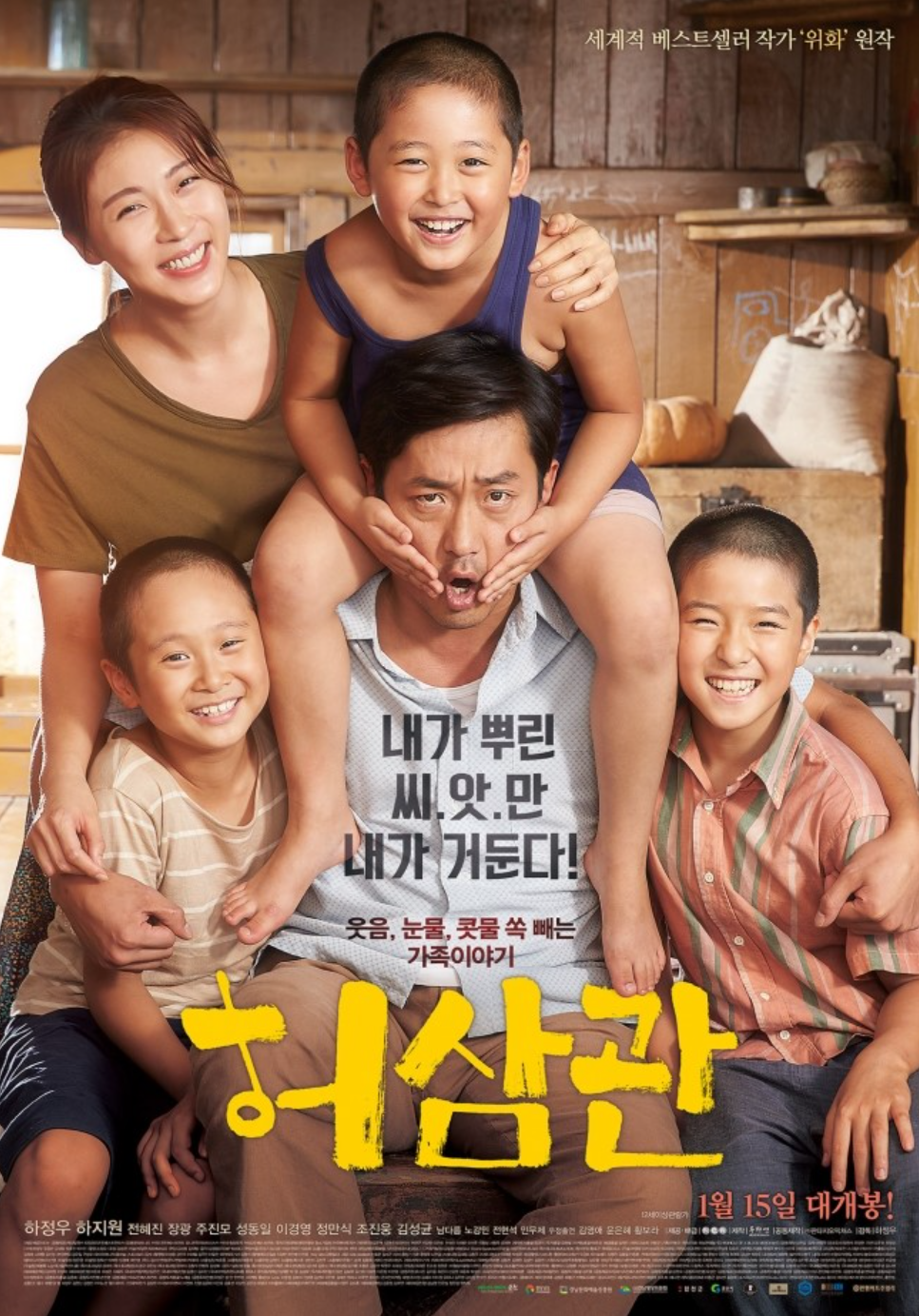 허삼관 포스터