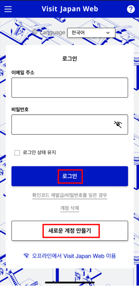 비짓재팬 웹 등록 방법