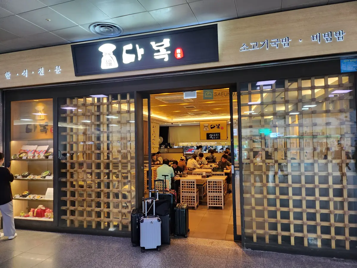 서울역-맛집-다복-한식당