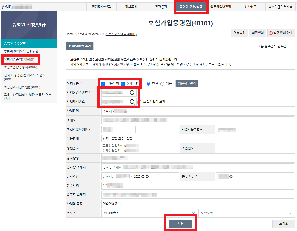 고용산재변경신청 8