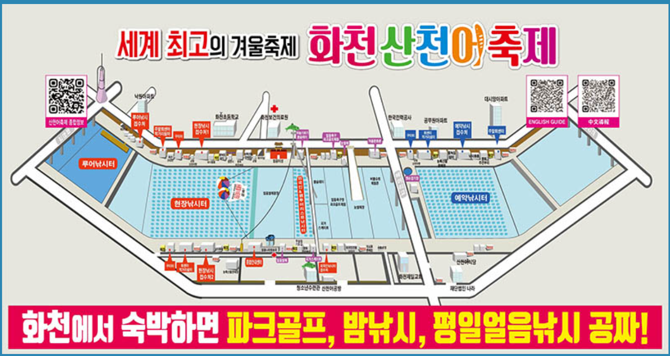 2026 화천 산천어축제 예약&middot;가는길 완벽 가이드｜주차장&middot;셔틀버스&middot;체험까지 한 번에